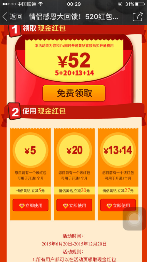 最新QQ情侣黄钻活动，学习成长，开启自信与成就感的浪漫旅程