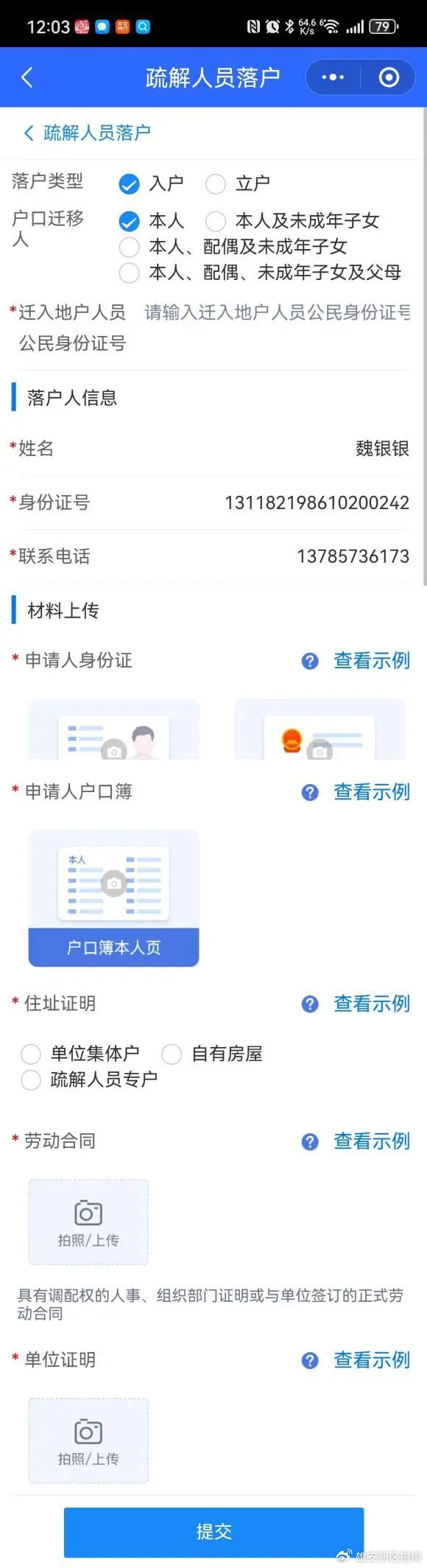 雄安新区户籍政策详解，最新消息与申请步骤指南